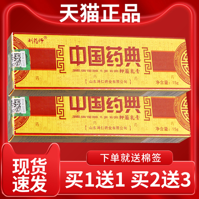 【3支16仅品用元】刘药师中国药典ULY草本乳膏正外抑菌软膏江西