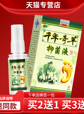 奇买2【送1】越洋OQB千年抑草菌液认准正品