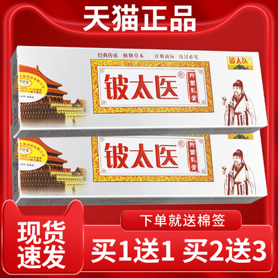 正旗品 买1发2】太医抑菌乳膏【 苗铍顶皮太医皮肤膏外用软膏BKR