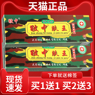 【认准正品 买1发2】皲中肤王抑菌乳膏15g皮肤外用软膏皲中肤王