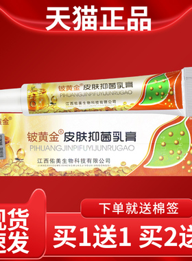 准正品 3支仅18铍】白金金皮黄THH草本抑菌乳膏认皮肤外用软膏旗
