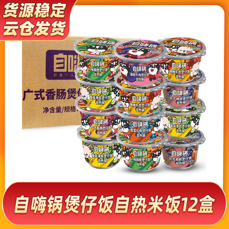 煲仔饭自热米饭12盒组合一箱懒人方便小火锅早餐速食品整箱1g,户外/登山/野营/旅行用品,自发热包,淘宝优惠券,粉丝福利购,淘宝优惠卷