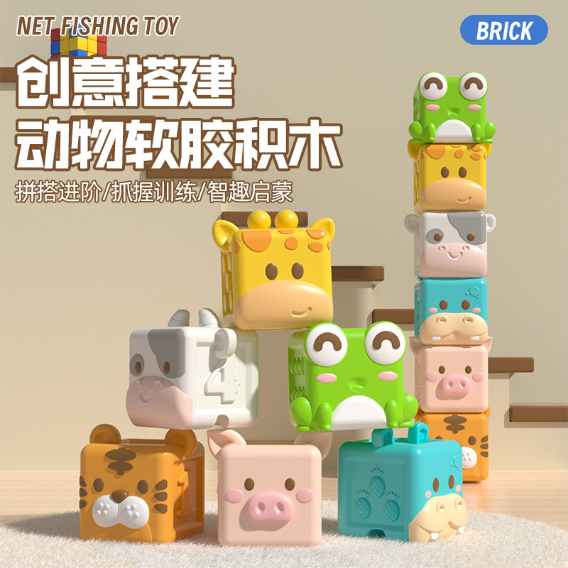 婴儿动物软胶积木玩具益智叠叠乐抓握训练0-3岁可啃咬六一礼物