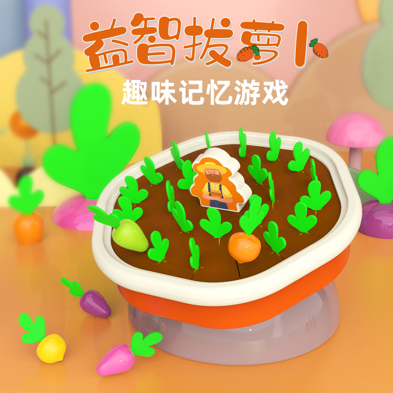 跟宝宝一起玩拔萝卜吧