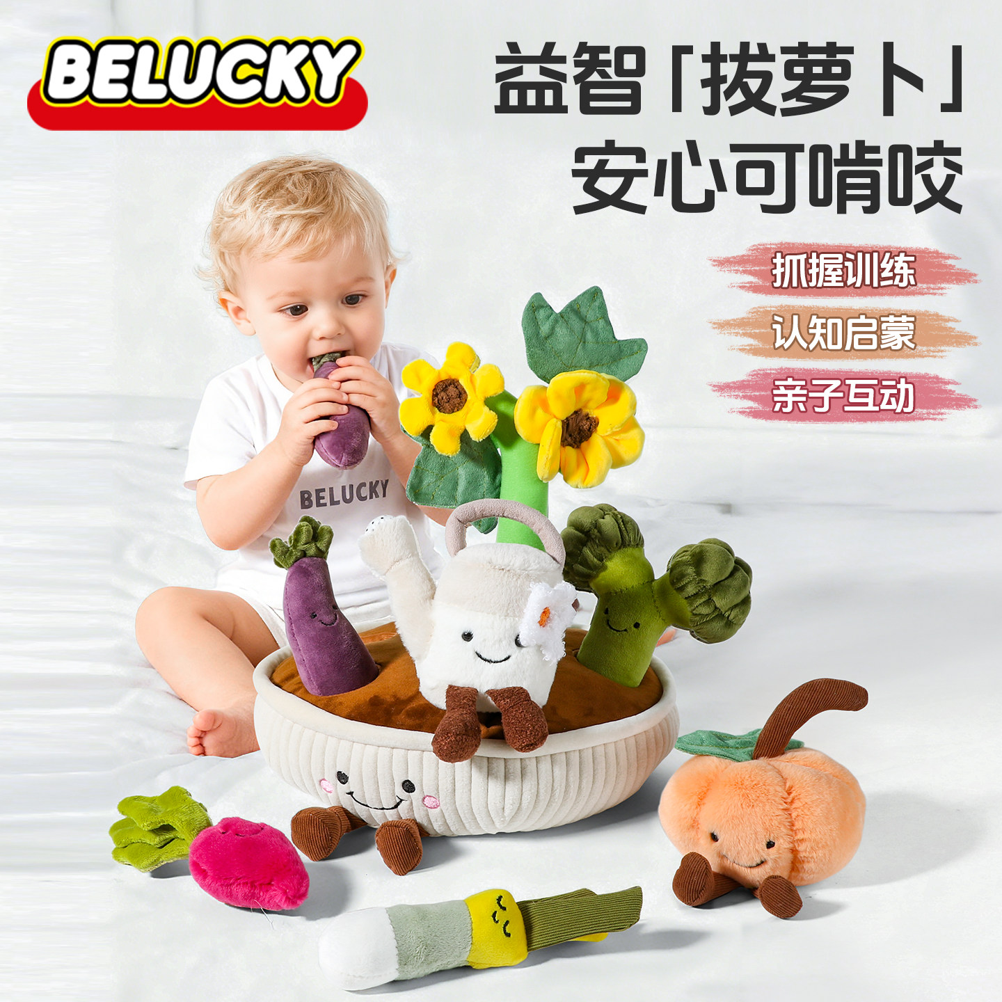 婴幼儿果蔬拔萝卜抓握训练玩具宝宝早教1-2岁安抚可啃咬生日礼物