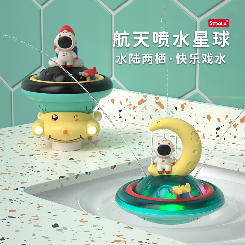 航天喷水星球宝宝洗澡神器玩具儿童戏水电动喷水女孩男孩子婴幼儿