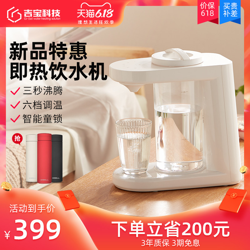 G-BELL即热式饮水机家用台式小型桌面迷你全自动智能速热开水机