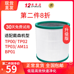 适配戴森Dyson空气净化器过滤网TP00/02/03/AM11无叶风扇滤芯BP01