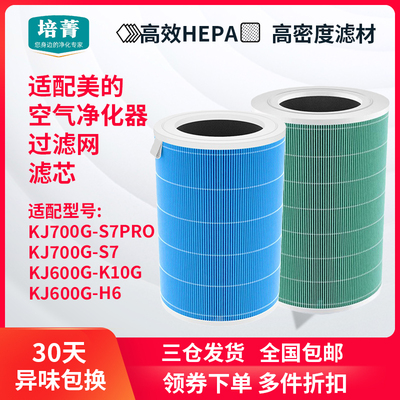 适配美的空气净化器滤网