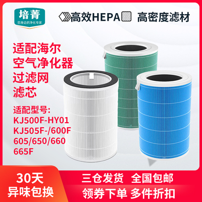 适配海尔空气净化器滤网