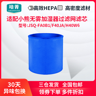 适配小熊无雾加湿器过滤网