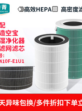 适配京东京造空气净化器KJ410F-E1U1净化加湿一体机滤网空宝滤芯