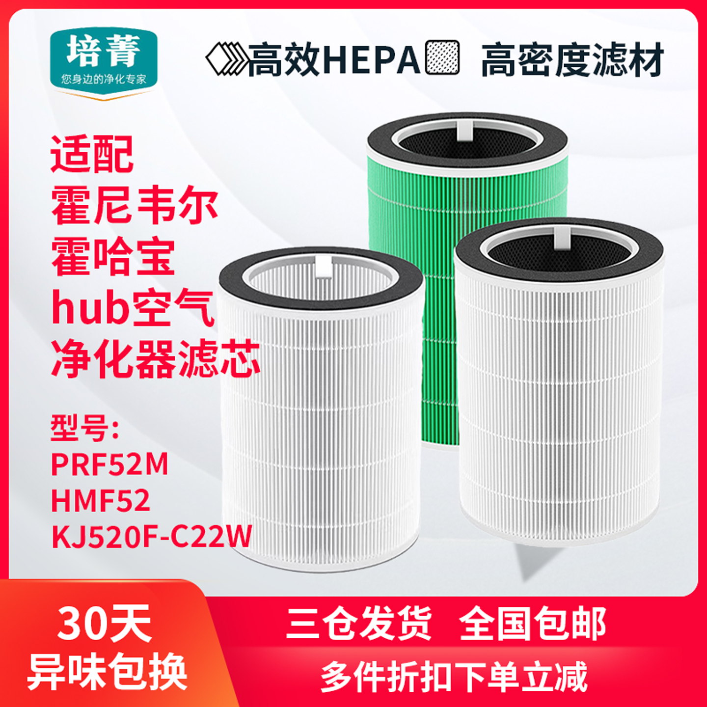 适配霍尼韦尔Hub空气净化器滤网