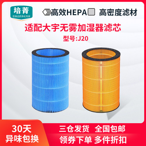 适配大宇J20无雾加湿器滤网