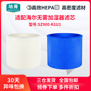 适配海尔无雾加湿器SZ900-K1U1滤芯配件蒸发器抗菌过滤网湿帘