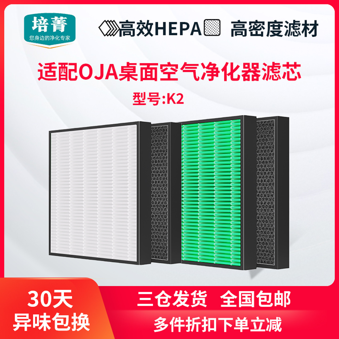 适配OJA空气净化器家用除甲醛桌面小型净化机K2过滤网高效滤芯