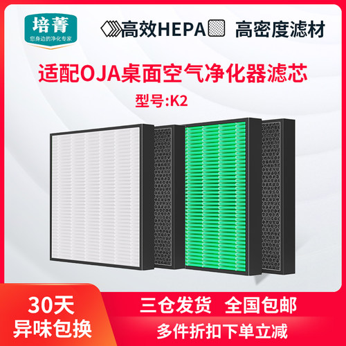 适配OJA空气净化器过滤网