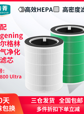 适配德国argening奥尔格林空气净化器过滤网AG800 Ultra高效滤芯