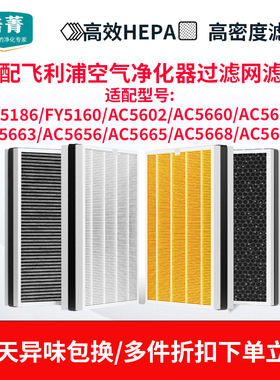 适配飞利浦空气净化器FY5186滤芯AC5660 AC5655 AC5656过滤网5602