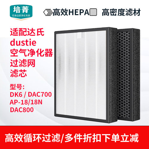 适配dustie达氏空气净化器过滤网