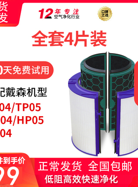 适配戴森空气净化器TP/HP05滤网TP/HP/DP04/07风扇滤芯06/09/PH02