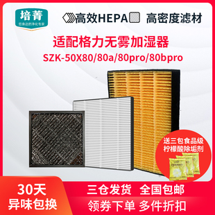 b除尘过滤网80pro抗菌蒸发湿帘 80a 适配格力无雾加湿器SZK 50X80
