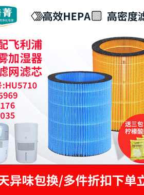 适配飞利浦无雾加湿器滤芯HU5969 5710过滤网FY1176 5035净化湿帘
