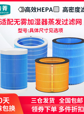 适配自制无雾加湿器冷蒸发滤芯