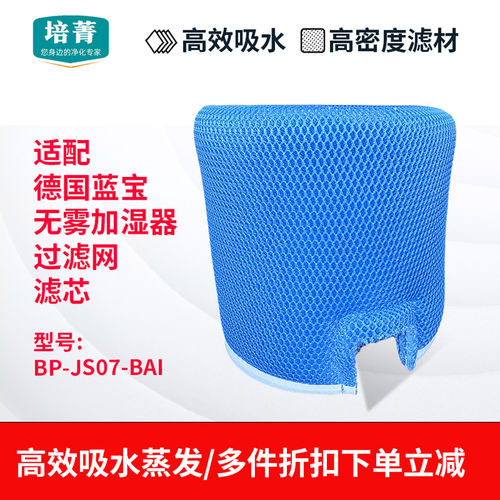 适配德国蓝宝无雾加湿器湿帘