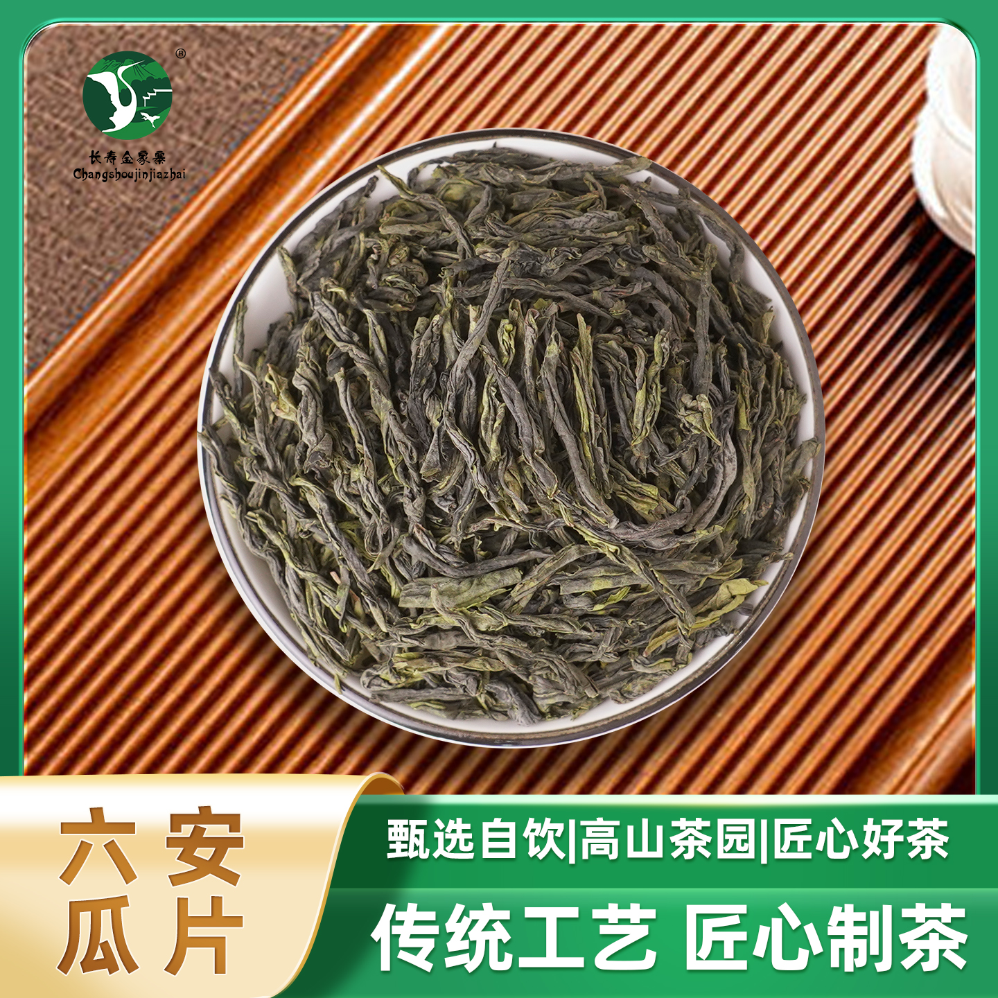六安瓜片茶叶绿茶手工茶叶高山茶清香口粮茶安徽金寨特产60g/罐装
