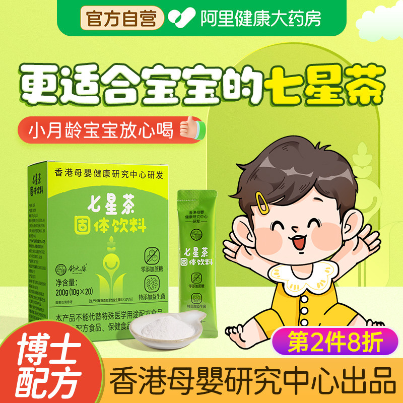 七星茶儿童颗粒山楂鸡内金小孩清清宝植物配方清火宝婴奶粉伴侣幼