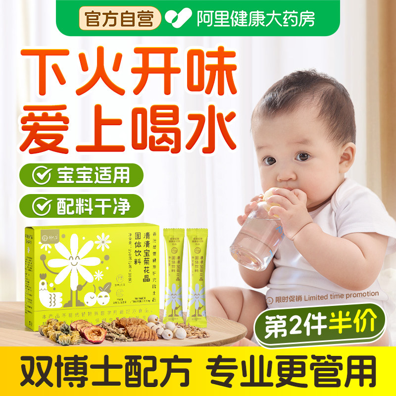 清清宝菊花晶老牌子婴奶粉伴侣金银花鸡内金幼植物配方儿童清火宝