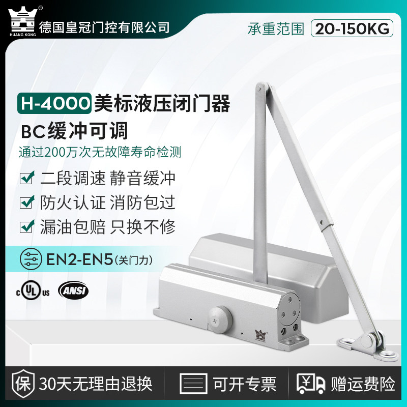 HUANGKONG闭门器4000可调力液压缓冲家用150KG消防火门自动关门器