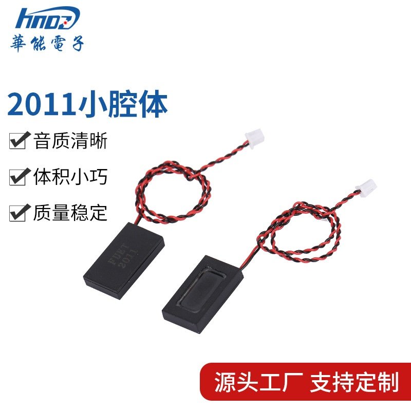 FUET 2011小腔体喇叭FS2520NB0808-H3.3音腔箱体BOX扬声器0.8W