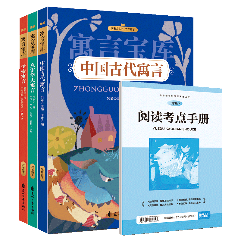 快乐读书吧三年级下册全套3册