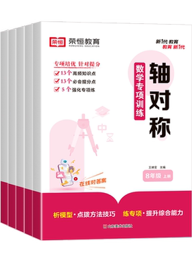 八年级下册数学专项训练全套5册