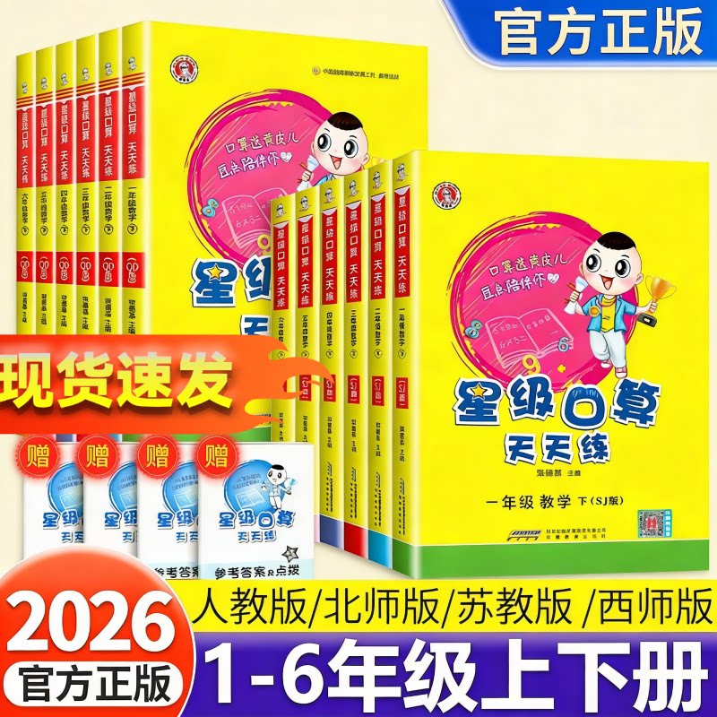 2026星级口算1-6年级思维训练图片