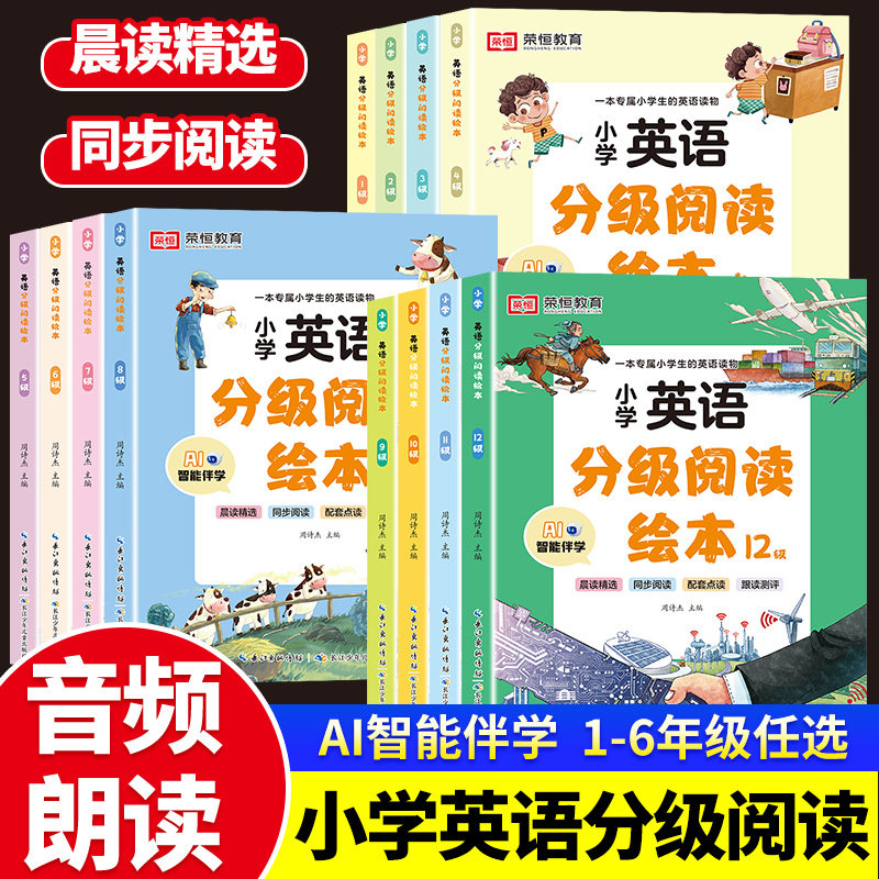 小学英语分级阅读绘本课外阅读