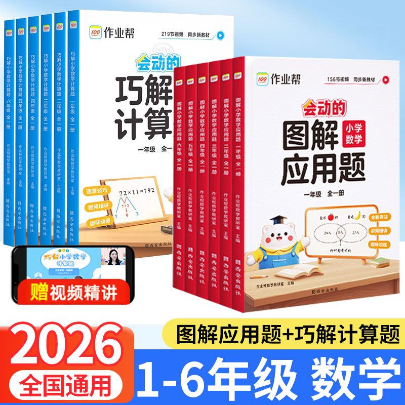 数学图解应用题巧解计算题