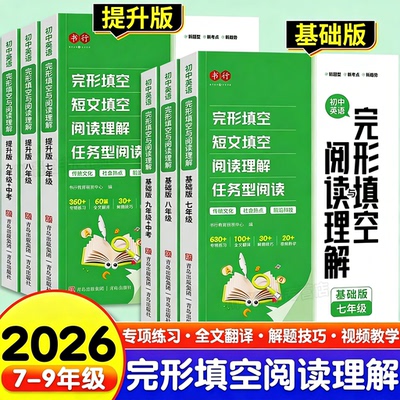 初中英语阅读理解与完形填空专项