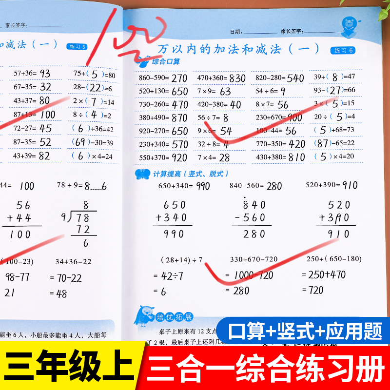 三年级数学口算课时提优天天练习