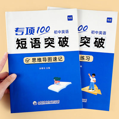 易蓓初中英语突破专项100