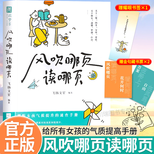 风吹哪页读哪页正版随书附赠每个人都会面对的场景有关于情绪的答案之书解疑答惑高浓度金句精选高级表达一句顶一万句气质女孩提升