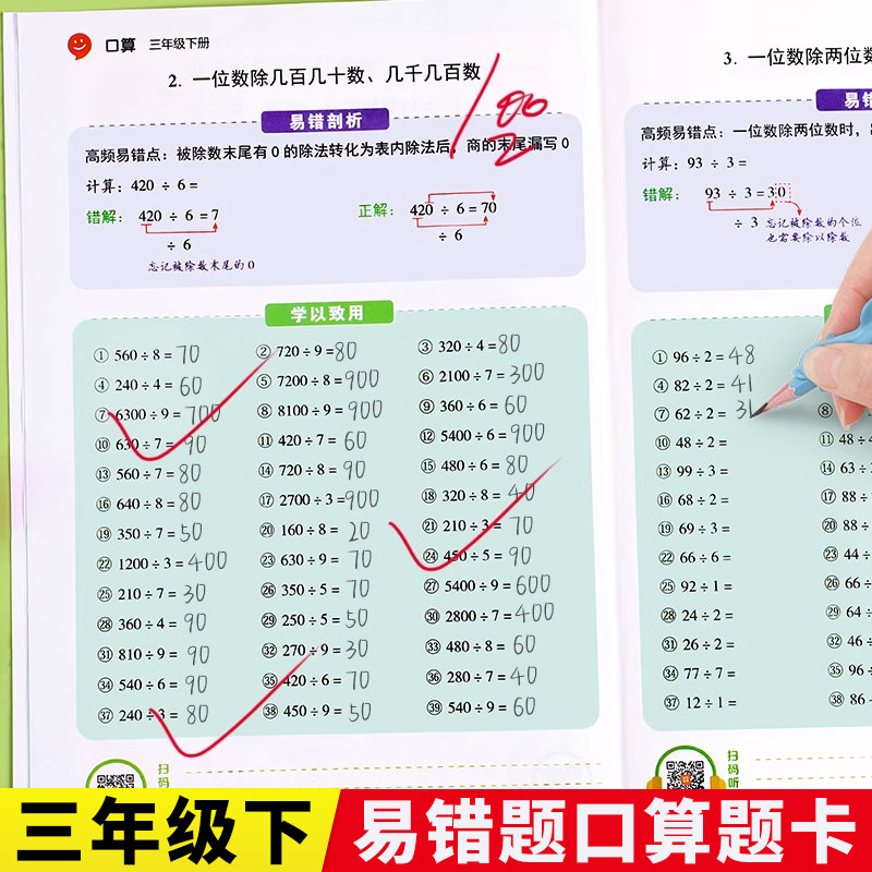 【视频讲解】红逗号易错题三年级下册数学口算题卡竖式应用题计算题