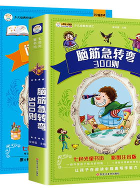 谜语三百则+脑筋急转弯大全