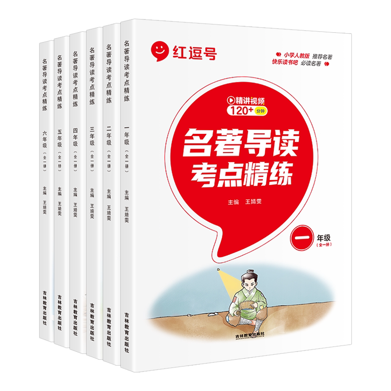 2023新版小学名著导读考点精练