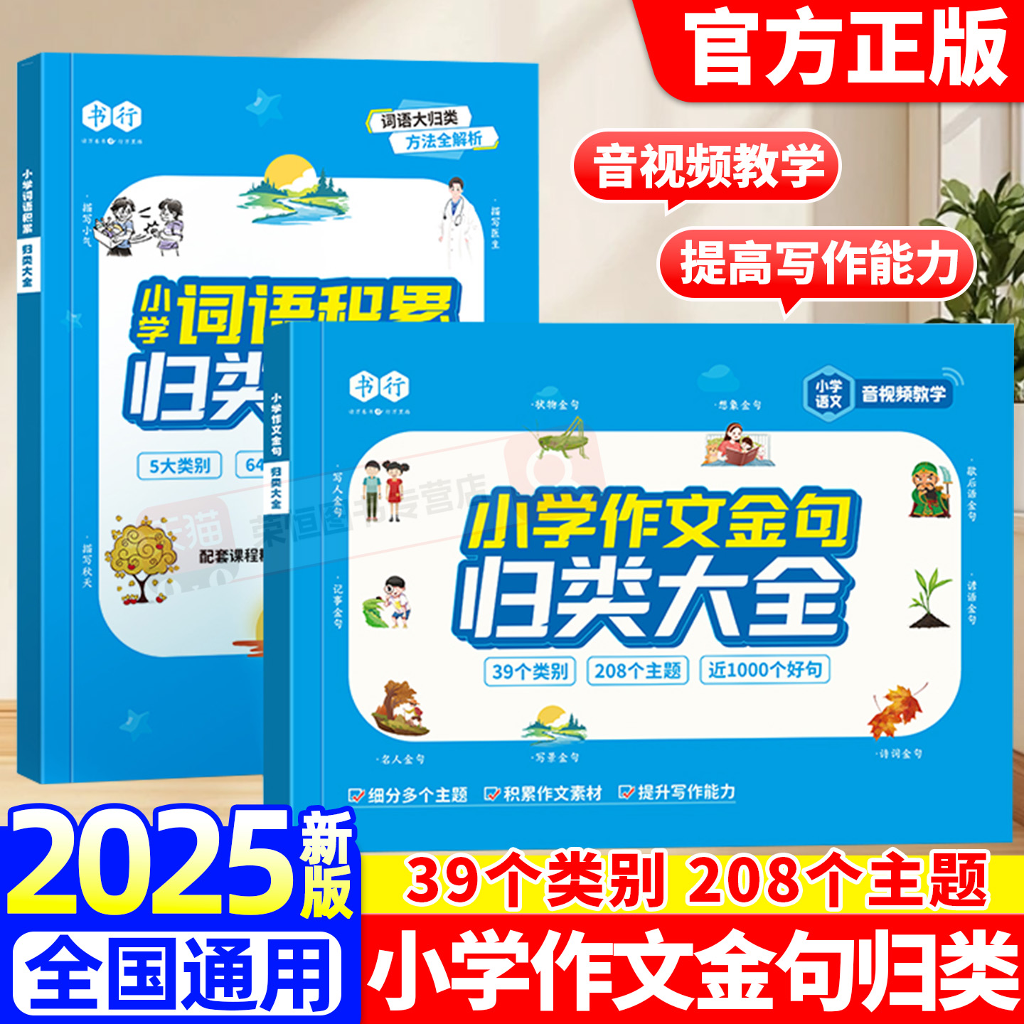 小学生语文词语积累归类大全