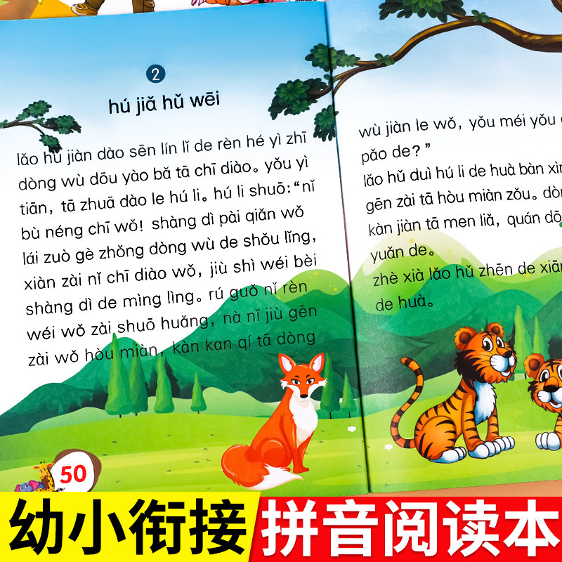 无汉字拼音阅读书学前班幼小衔接一日一练拼音启蒙练习册声母复韵母速读拼启蒙认读音节拼读训练幼儿园看拼音读故事四声调发音教材