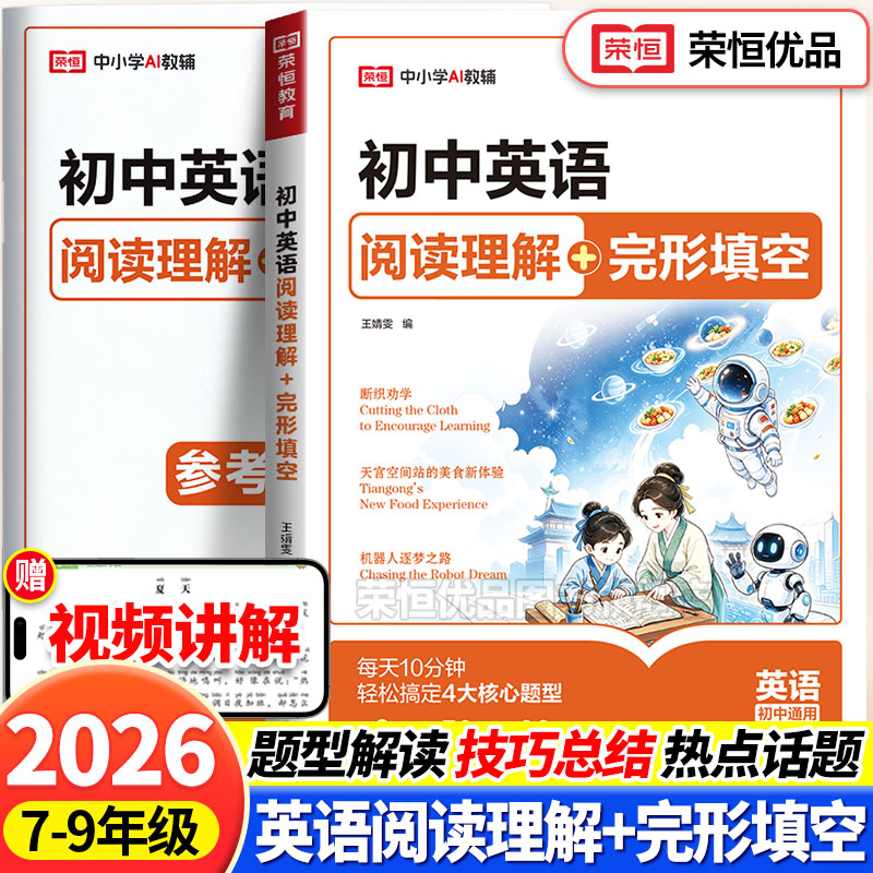 2026新版初中英语阅读理解与完形填空七八九年级英语专项训练一本通中考英语阅读理解必刷题词汇每日一练英语时文满分作文练习册