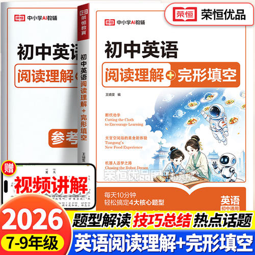 2026初中英语阅读理解与完形填空